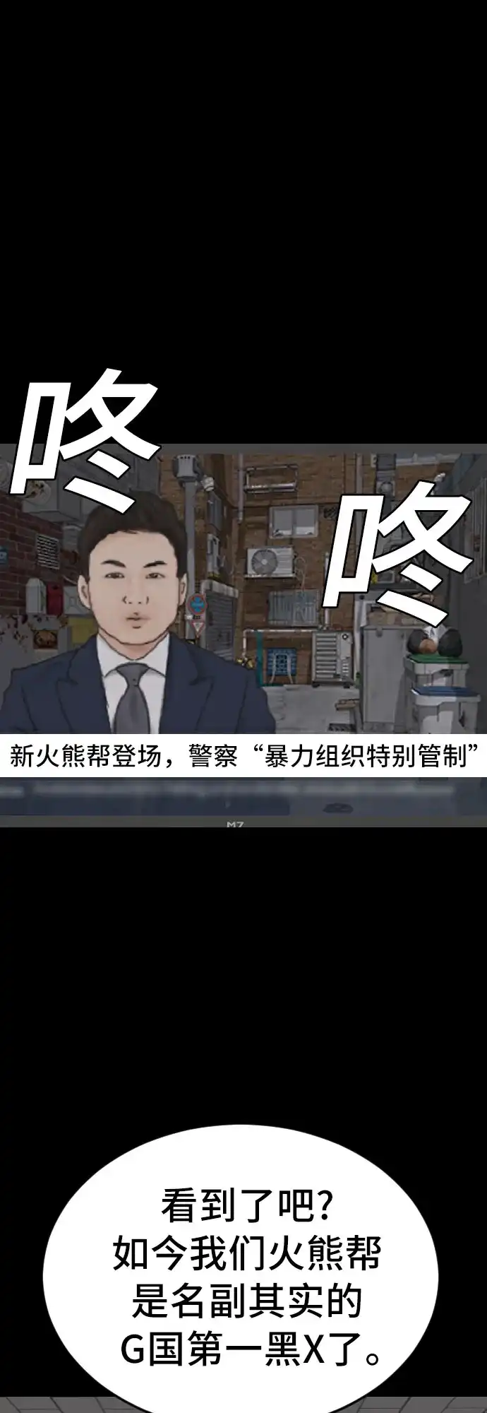 《我是坏小子》第275话 第35页