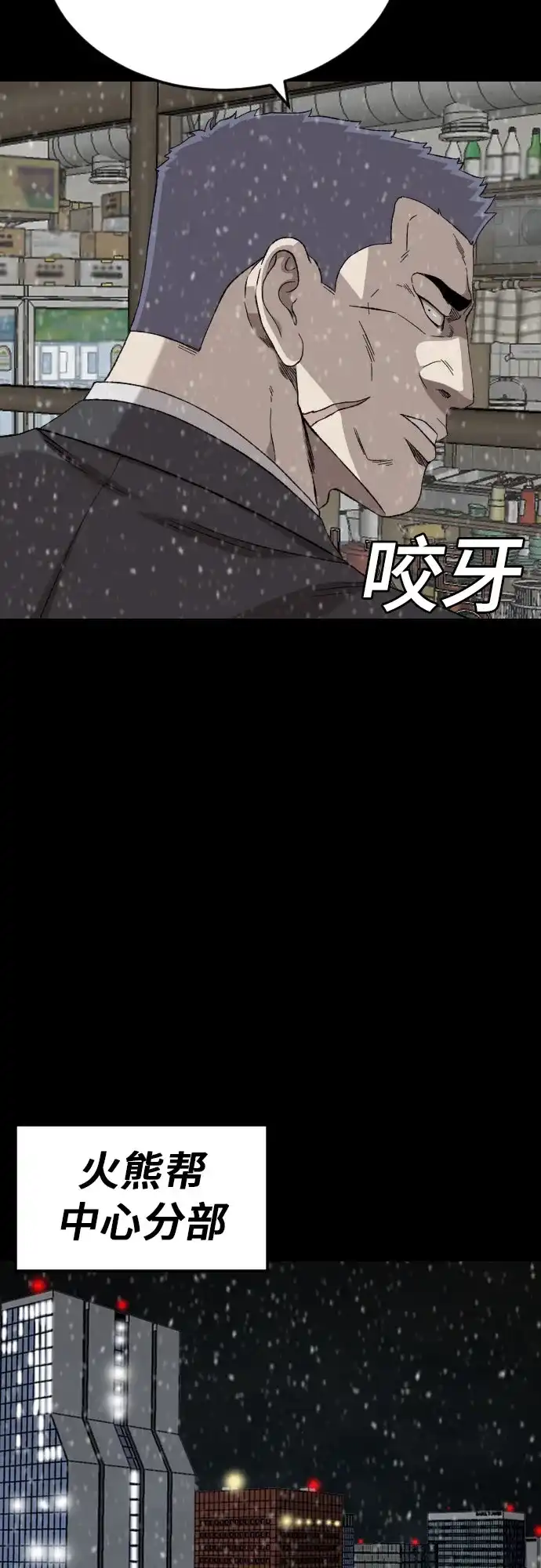 《我是坏小子》第275话 第44页