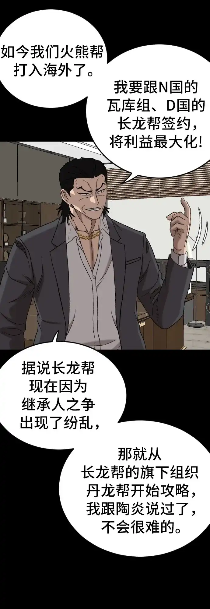 《我是坏小子》第275话 第69页