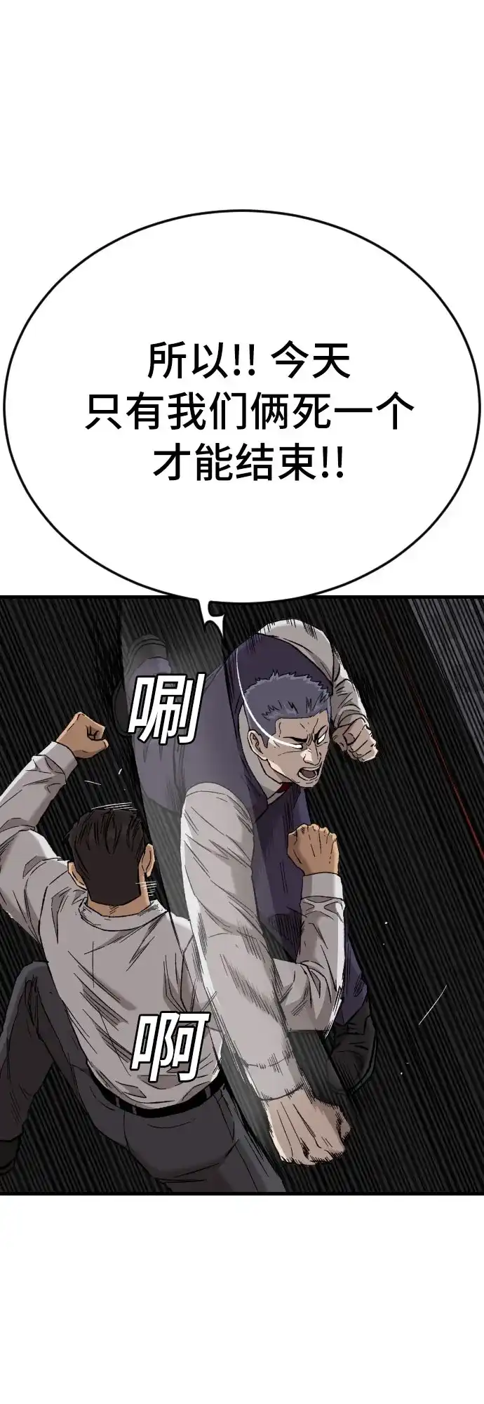《我是坏小子》第275话 第85页