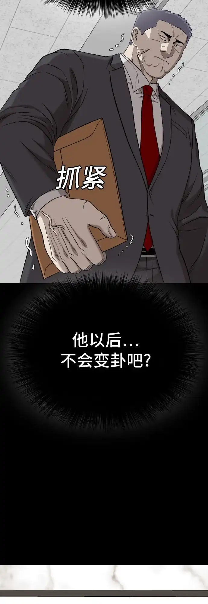《我是坏小子》第275话 第53页
