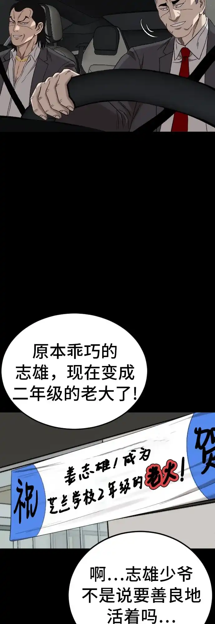 《我是坏小子》第275话 第77页