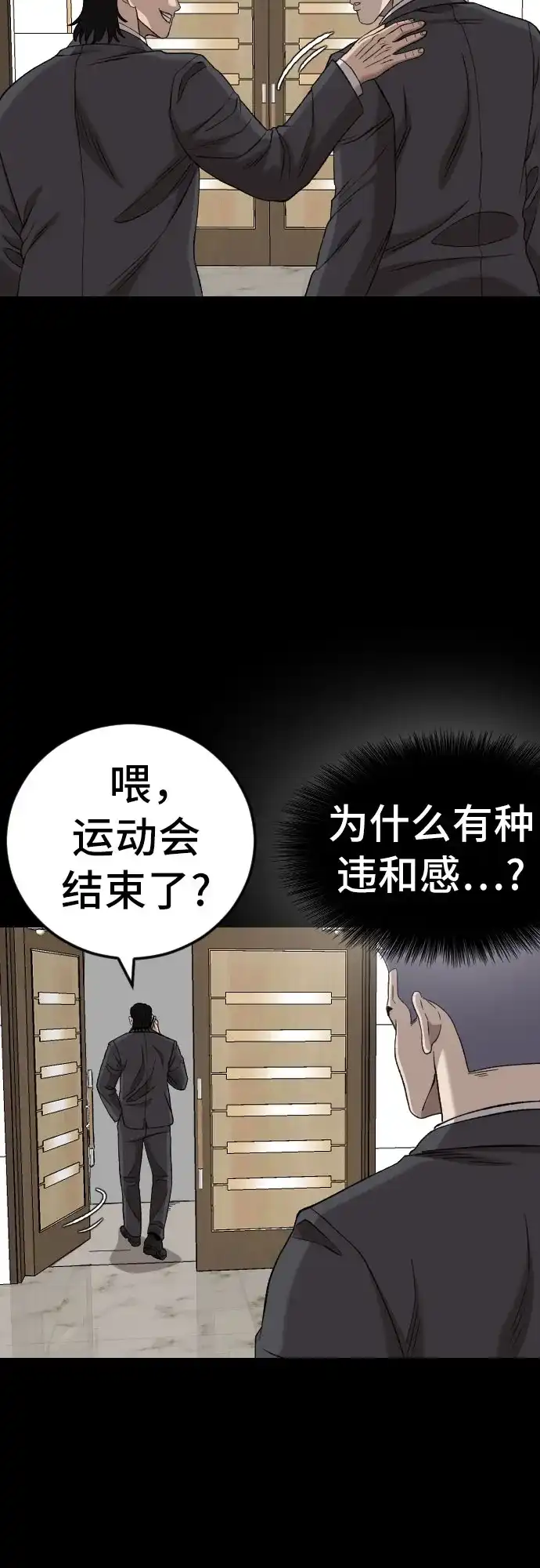 《我是坏小子》第275话 第63页