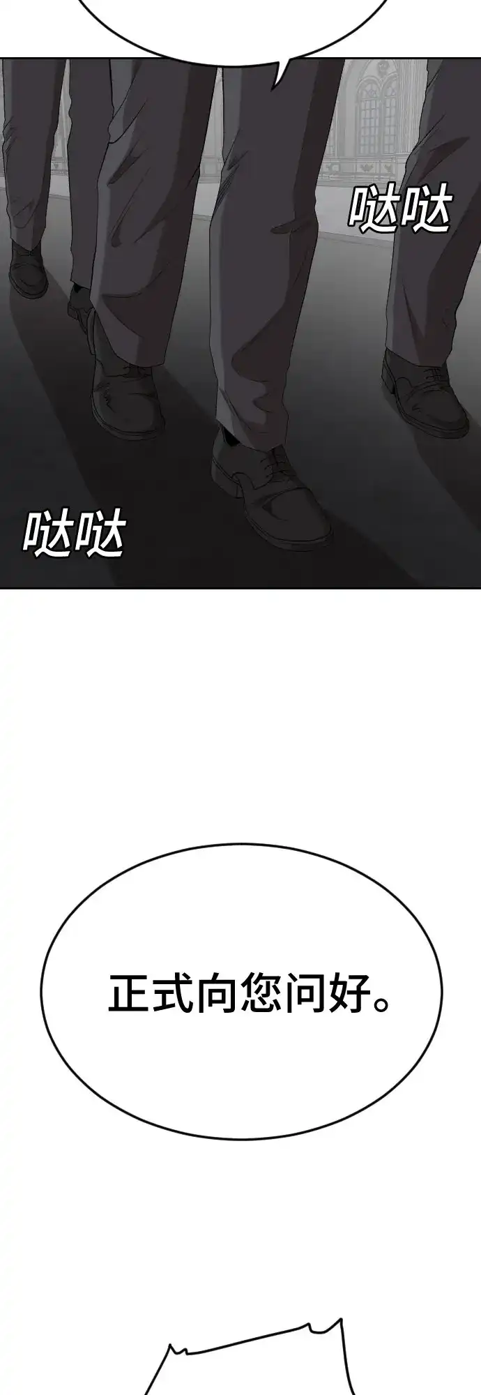 《我是坏小子》第276话 第65页