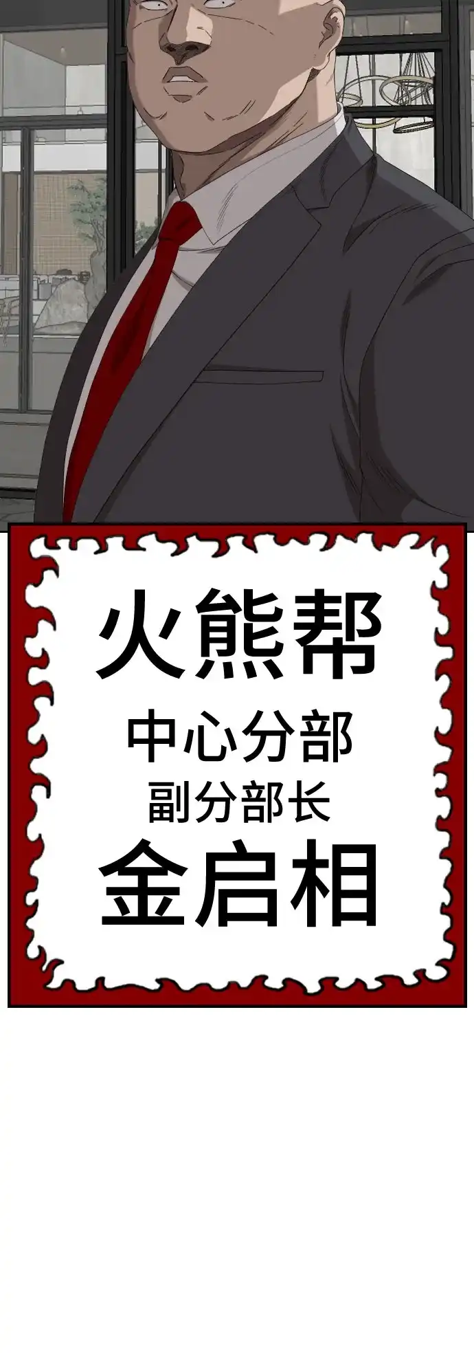 《我是坏小子》第276话 第53页