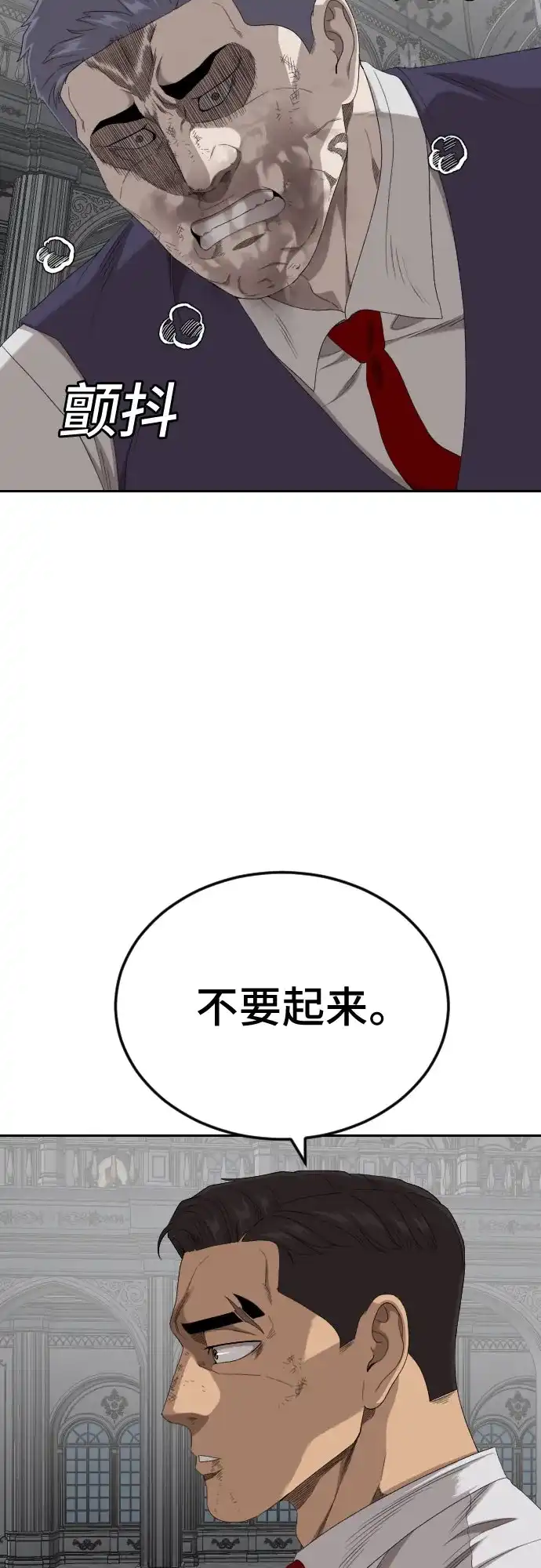 《我是坏小子》第276话 第14页