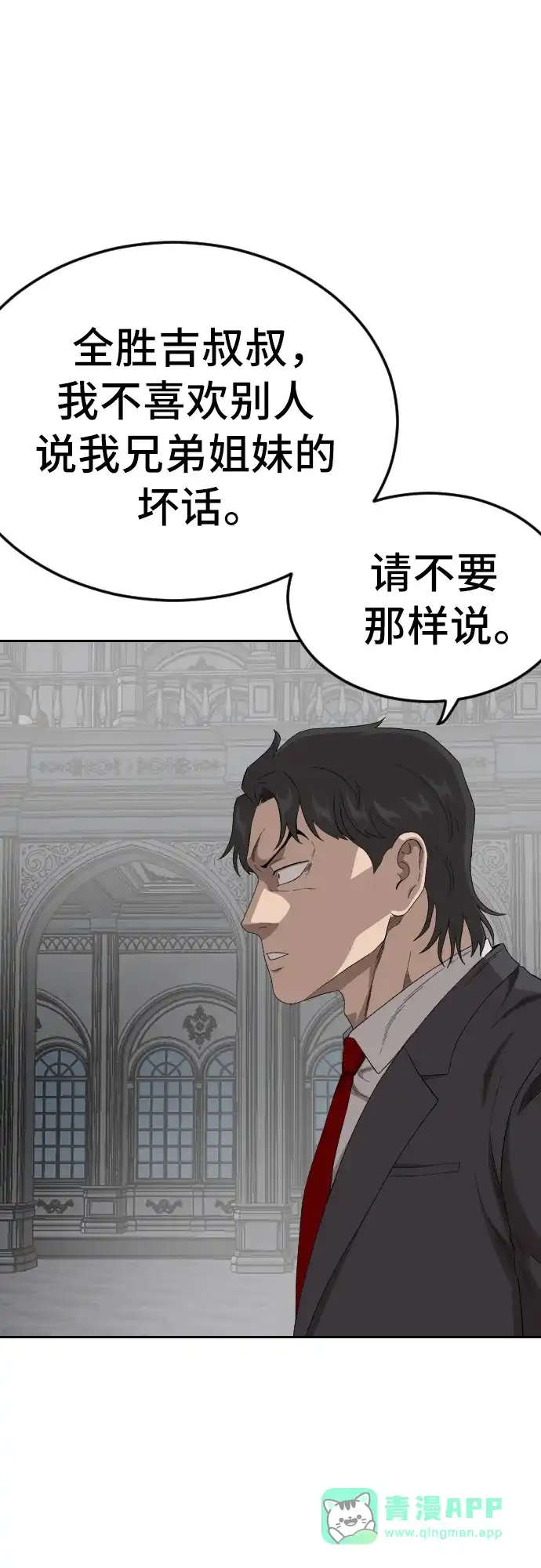 《我是坏小子》第276话 第71页