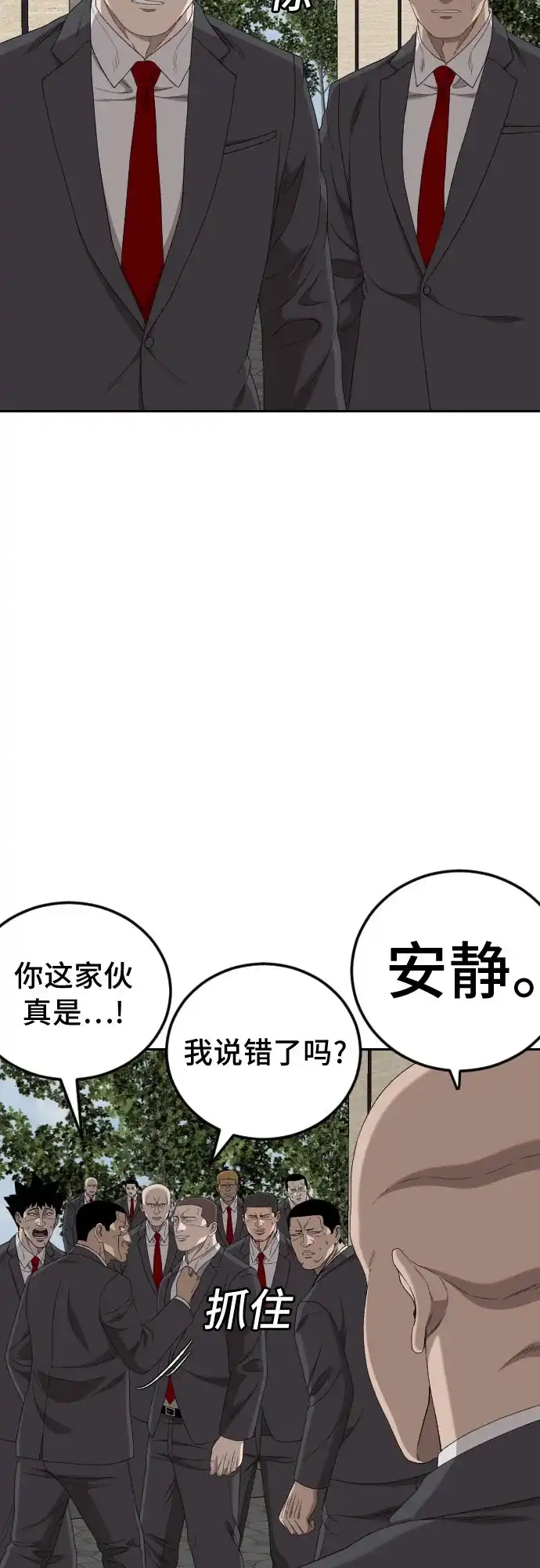 《我是坏小子》第276话 第48页