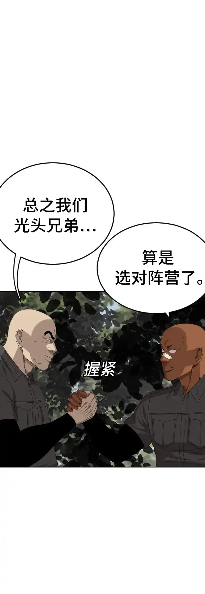 《我是坏小子》第276话 第60页