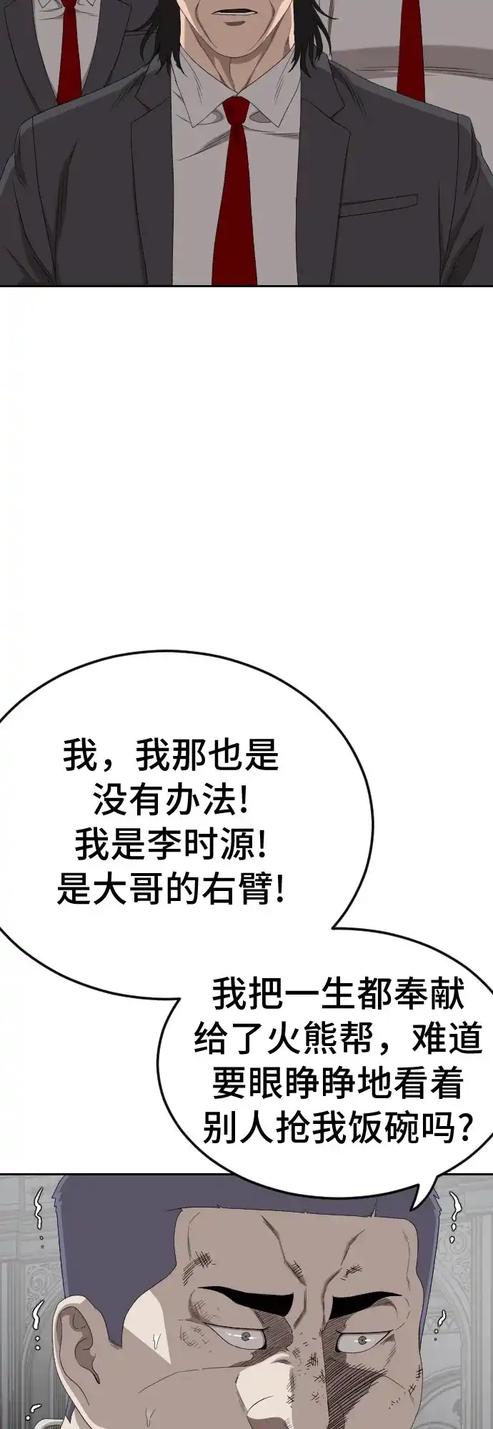 《我是坏小子》第276话 第25页