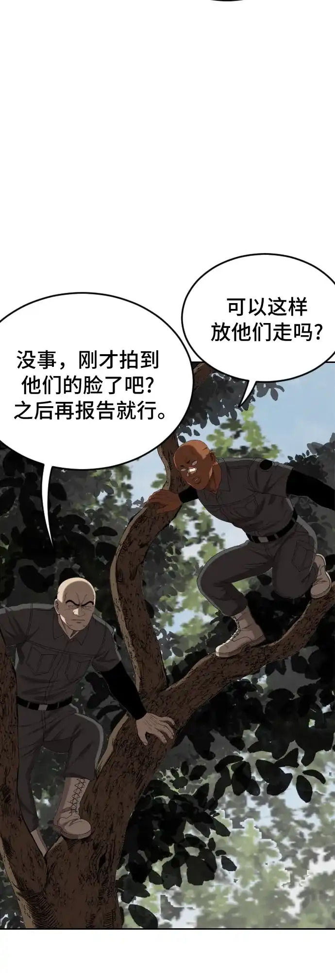 《我是坏小子》第276话 第59页