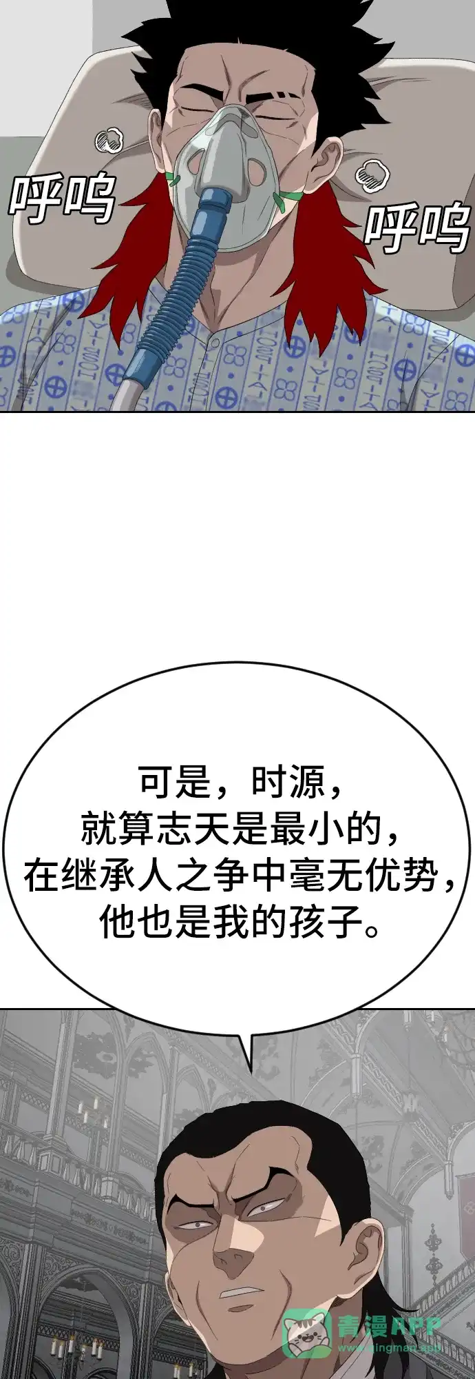 《我是坏小子》第276话 第31页