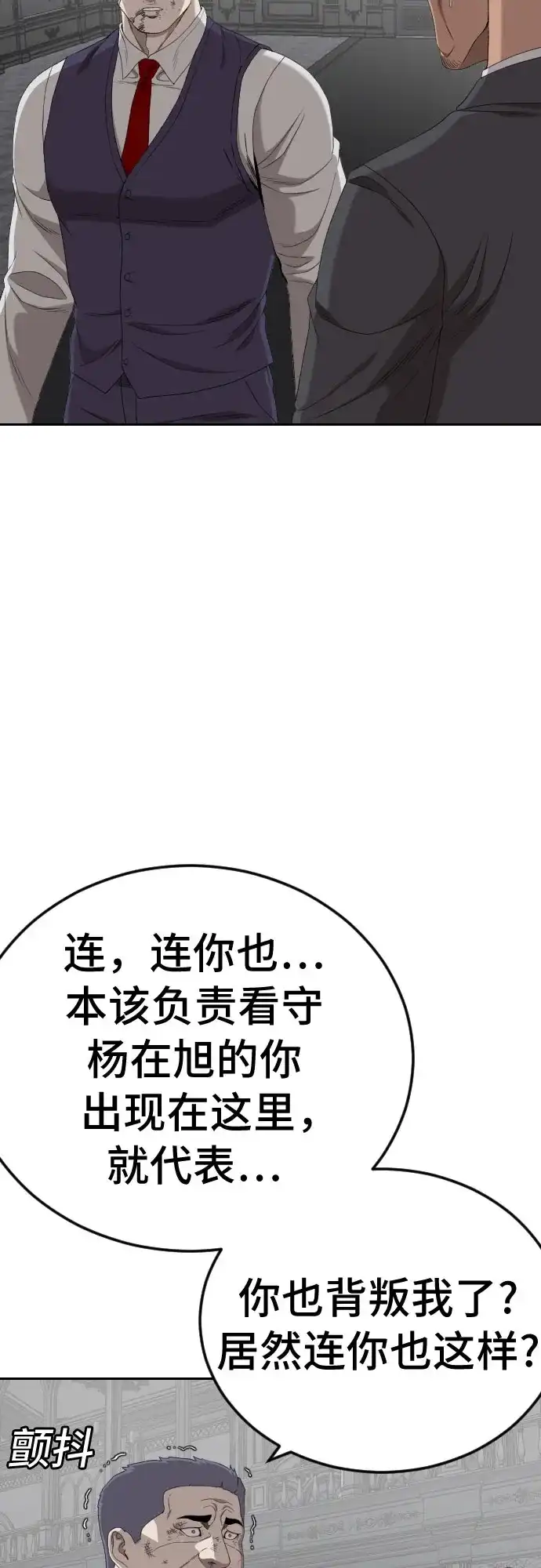 《我是坏小子》第276话 第23页
