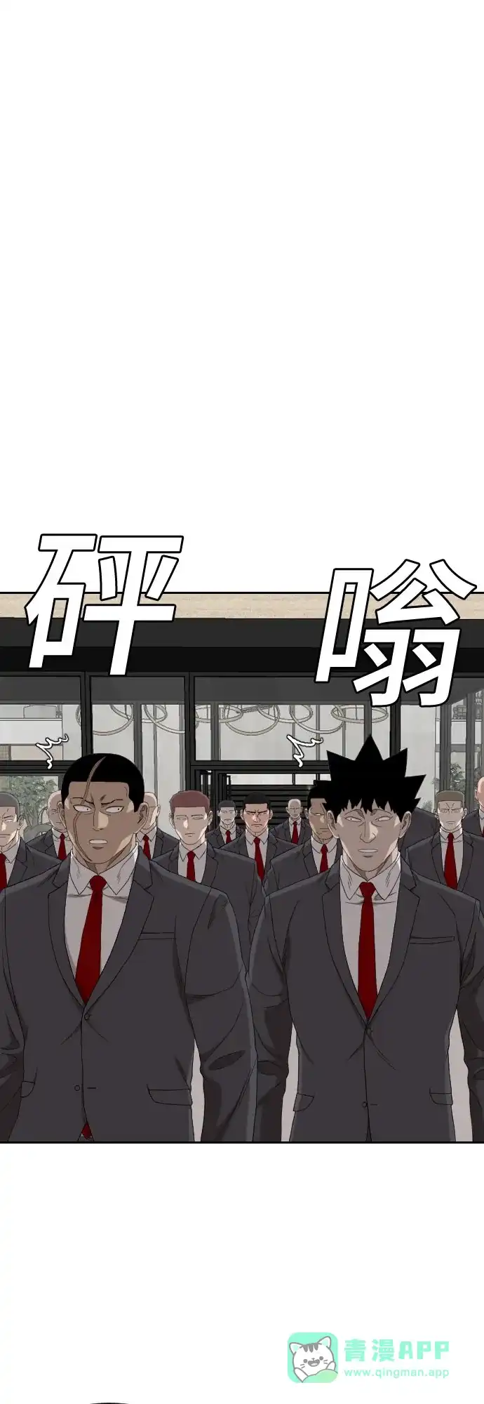 《我是坏小子》第276话 第46页
