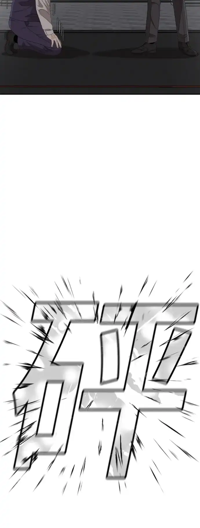《我是坏小子》第276话 第45页