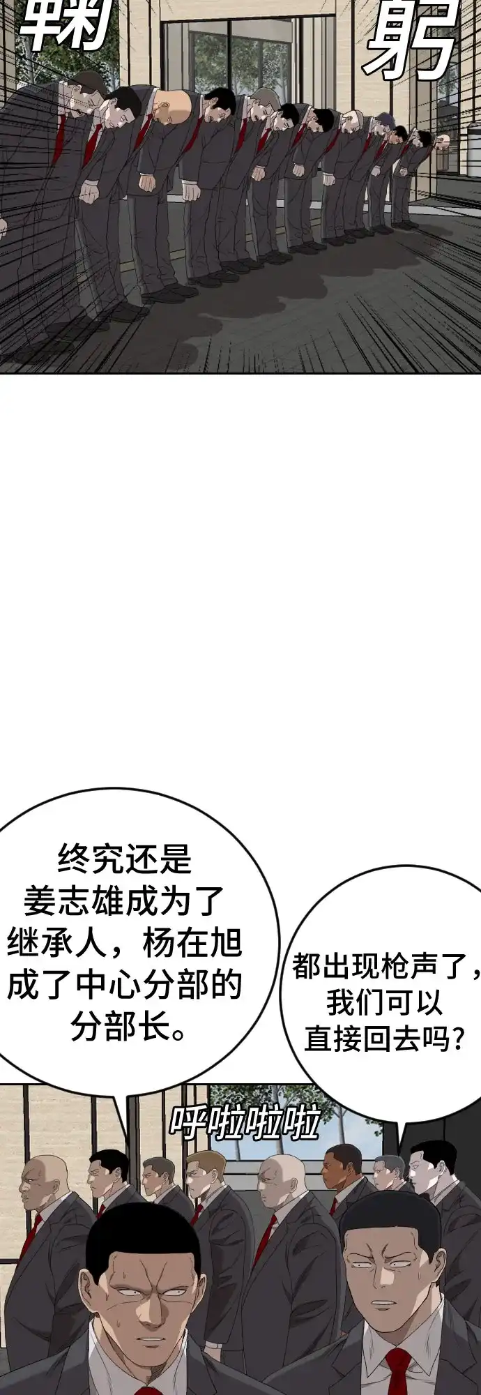 《我是坏小子》第276话 第57页