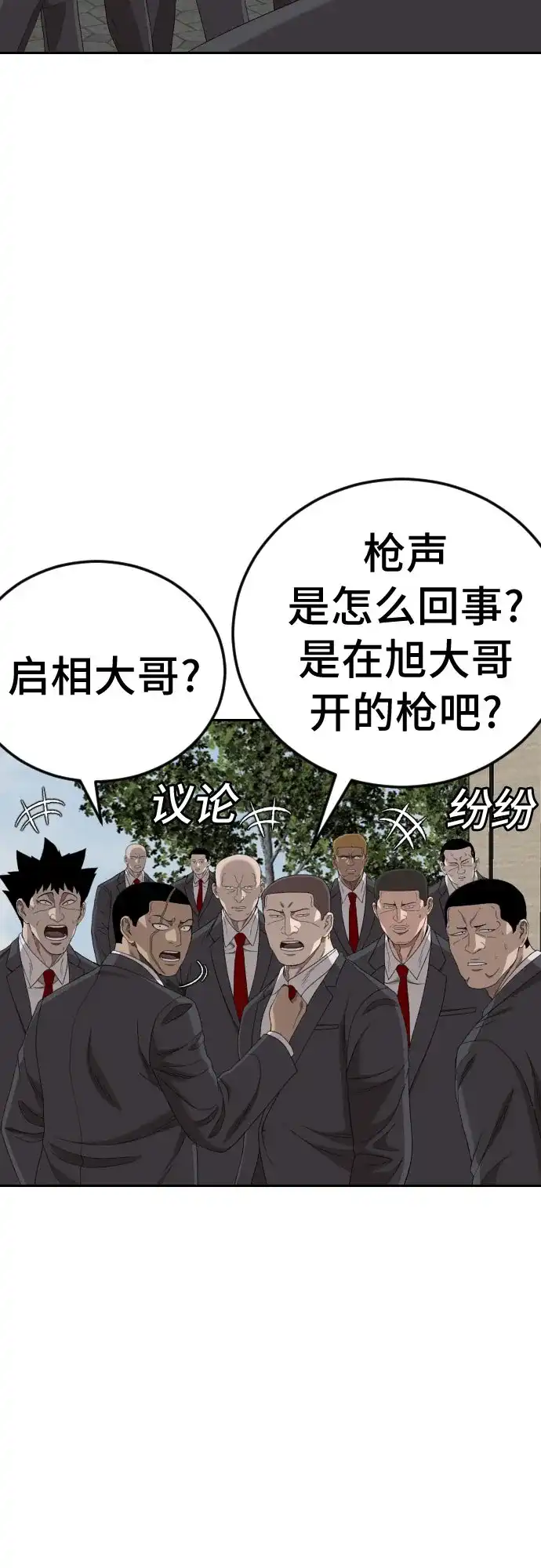 《我是坏小子》第276话 第49页