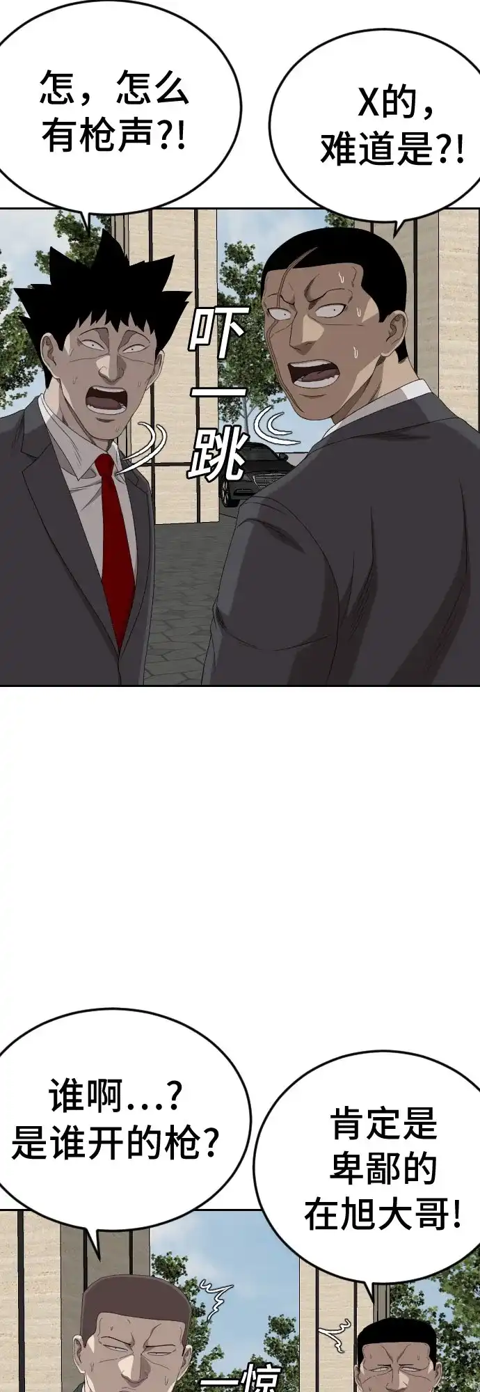 《我是坏小子》第276话 第47页