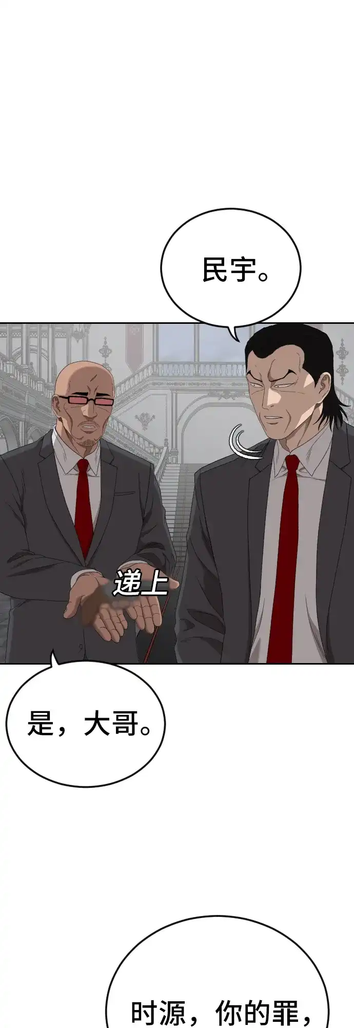 《我是坏小子》第276话 第38页