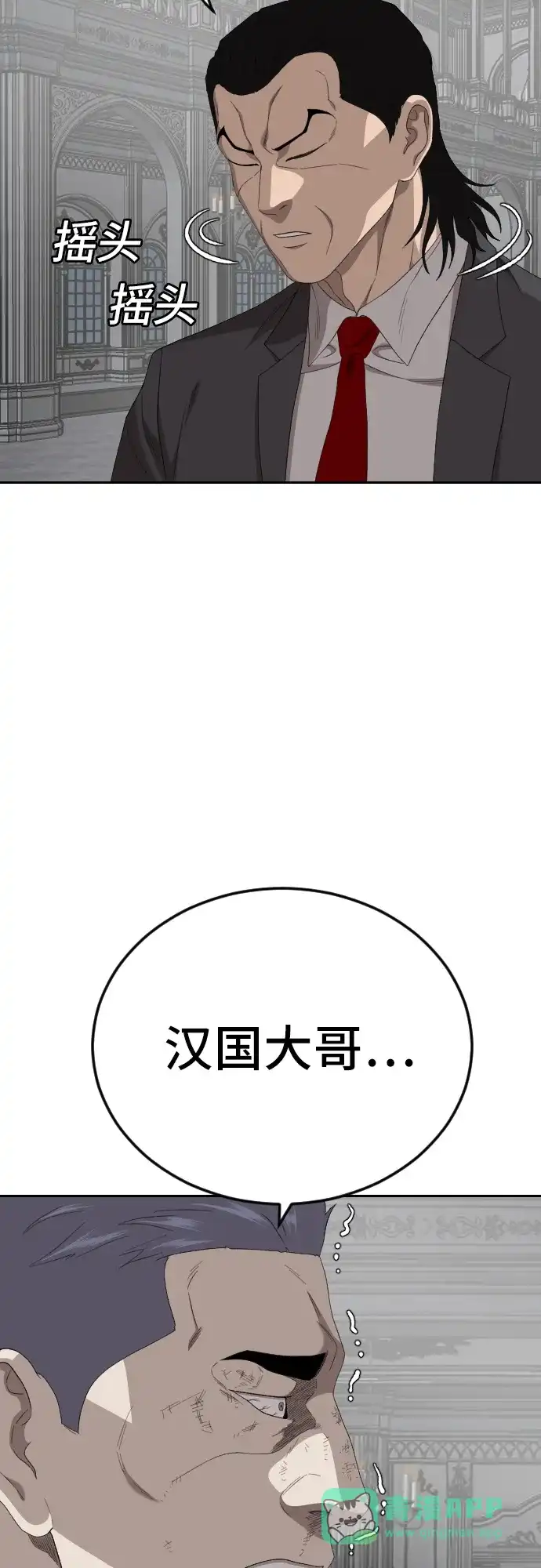 《我是坏小子》第276话 第36页