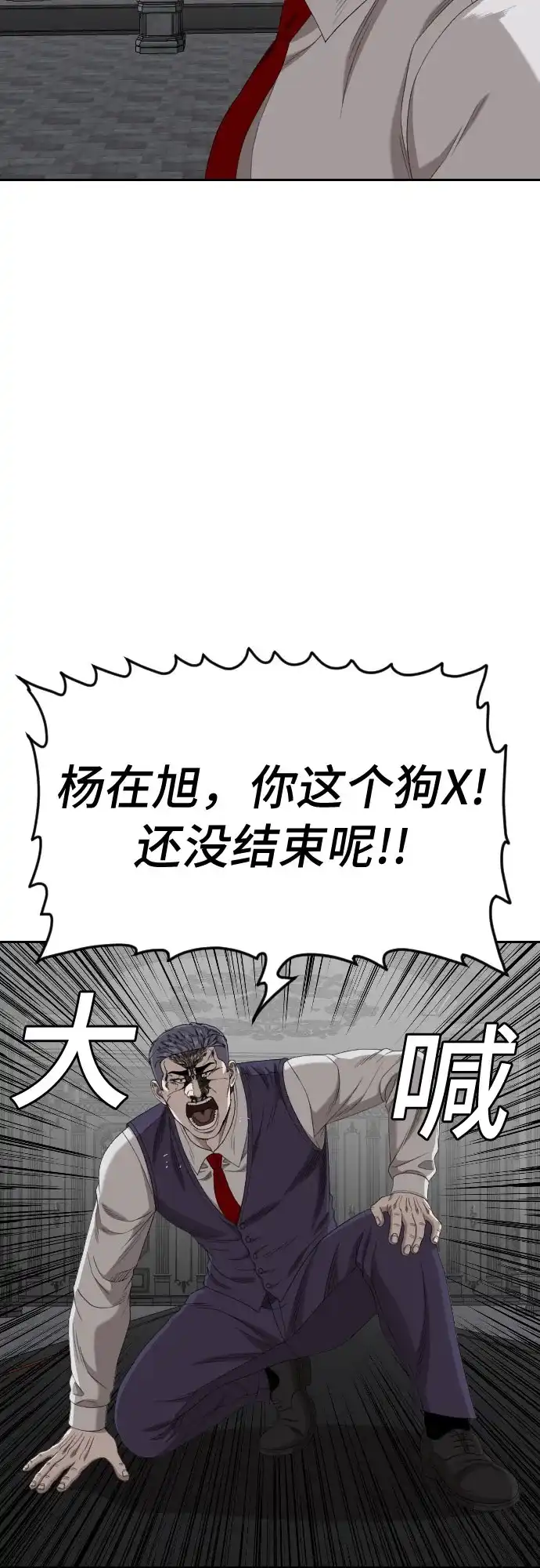 《我是坏小子》第276话 第15页