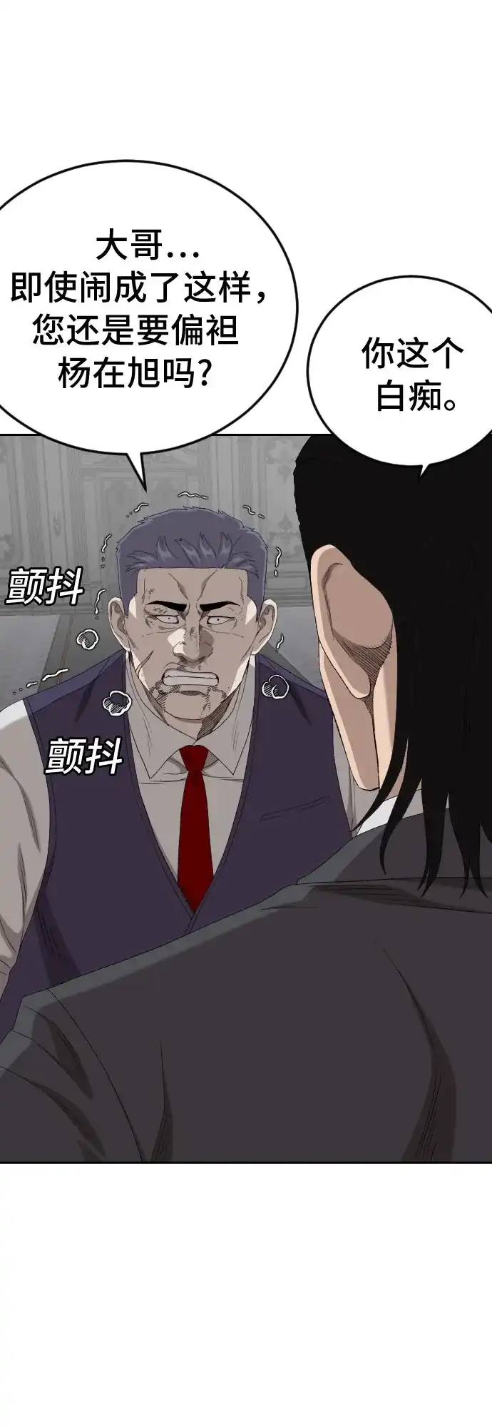 《我是坏小子》第276话 第20页