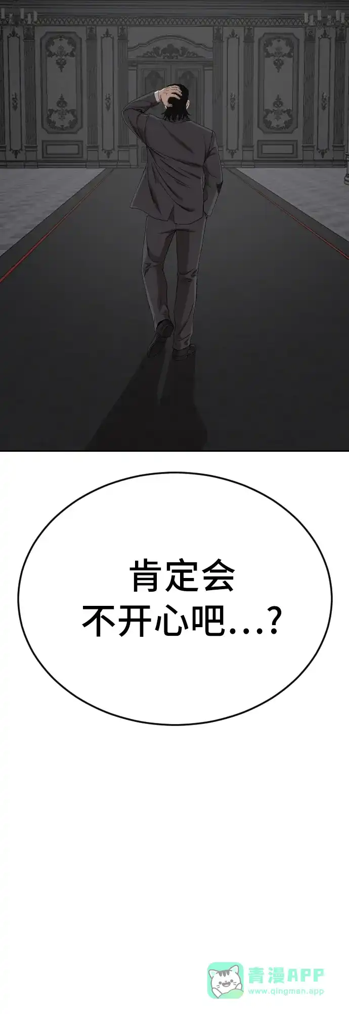 《我是坏小子》第276话 第76页