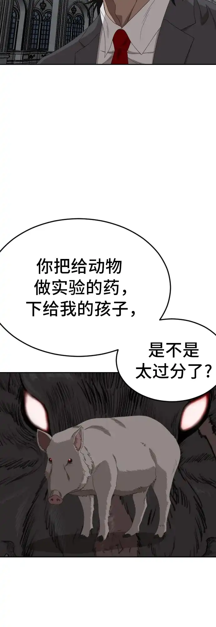 《我是坏小子》第276话 第32页