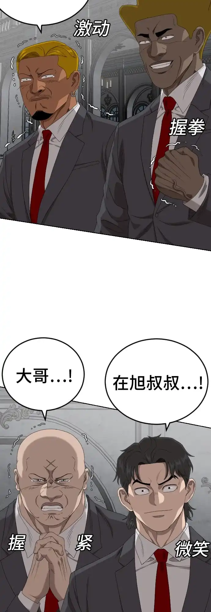 《我是坏小子》第276话 第9页