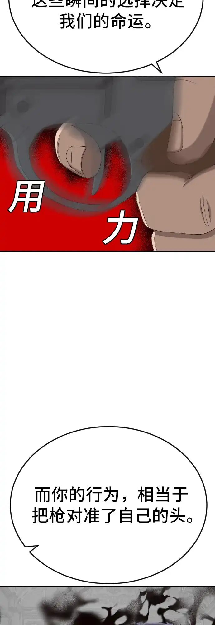 《我是坏小子》第276话 第43页