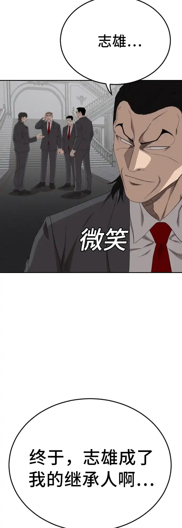 《我是坏小子》第276话 第74页