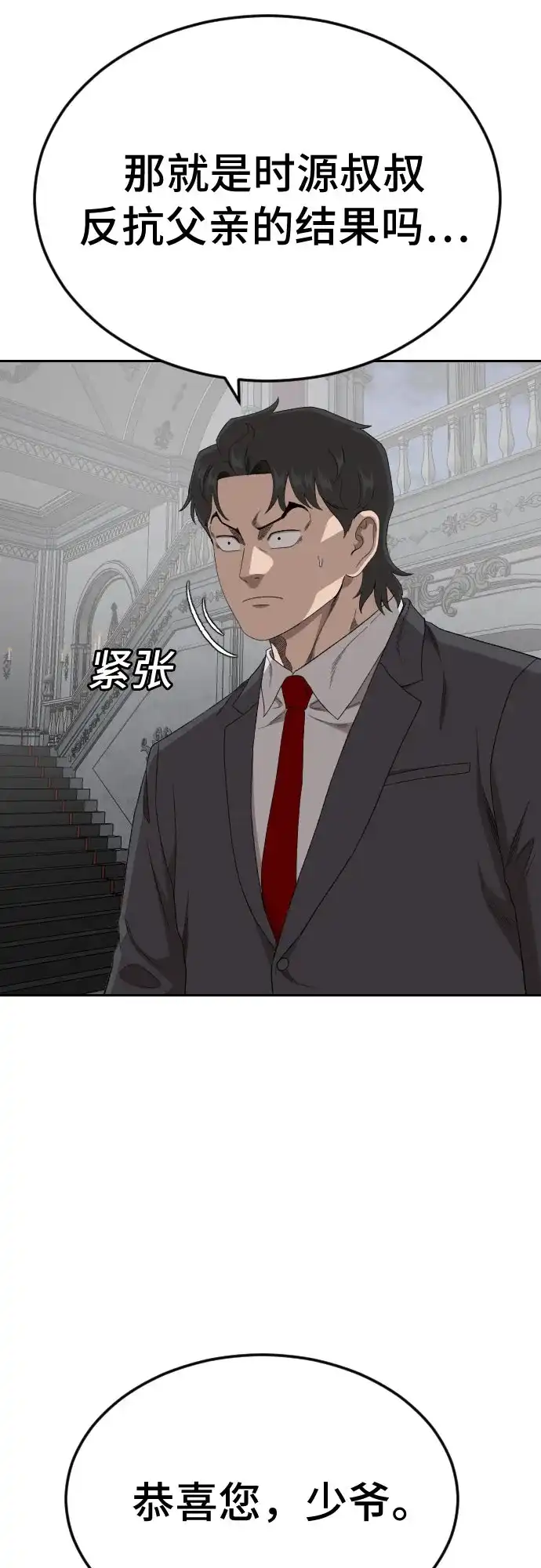 《我是坏小子》第276话 第64页