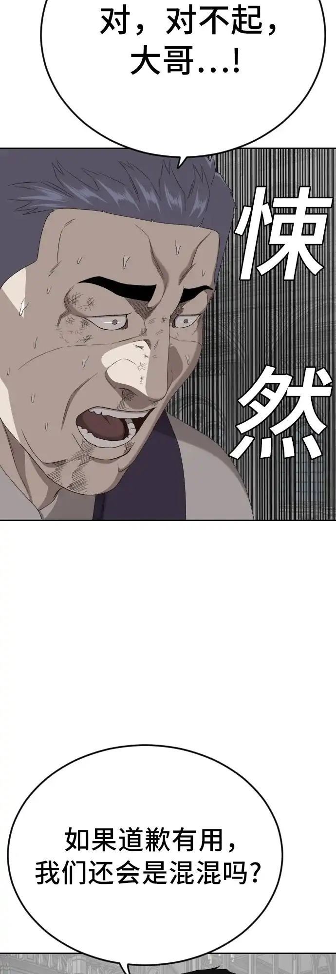《我是坏小子》第276话 第35页