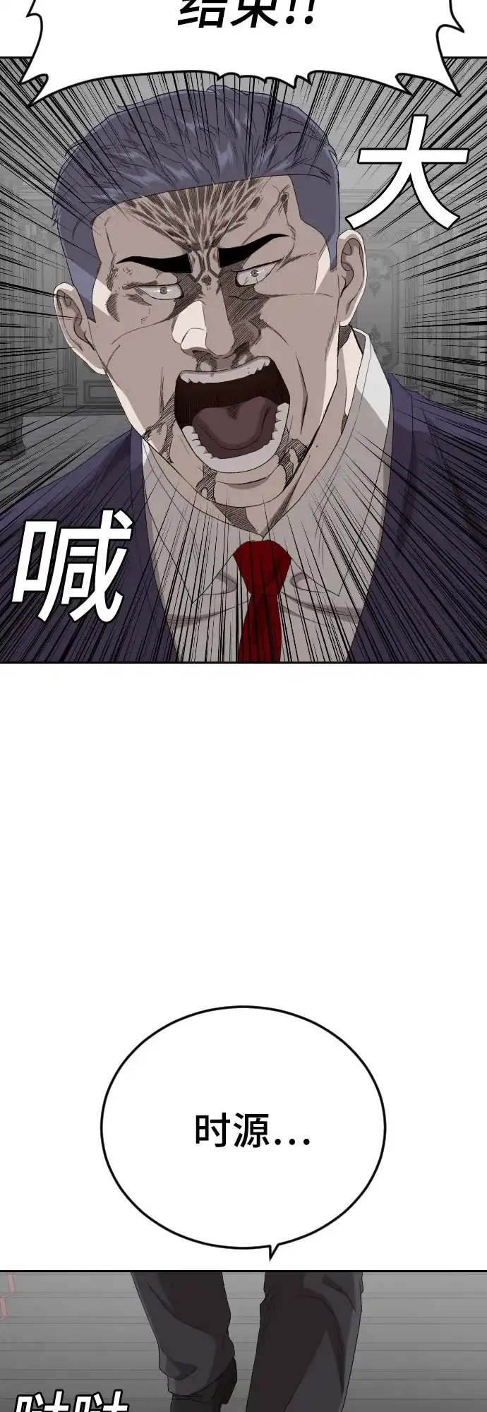 《我是坏小子》第276话 第17页