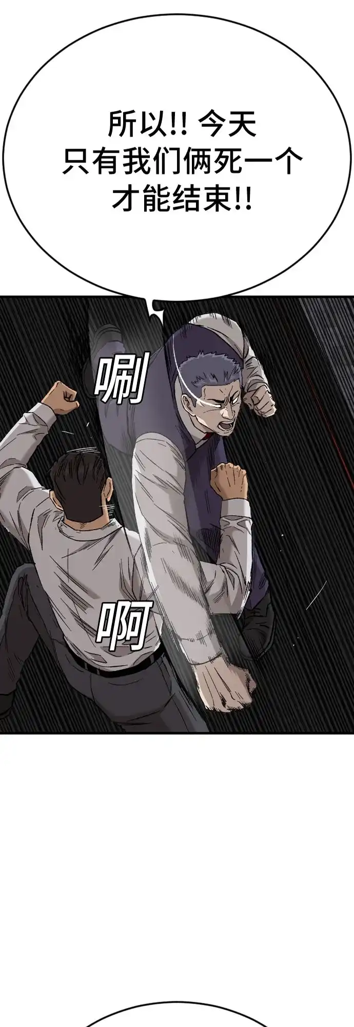 《我是坏小子》第276话 第3页