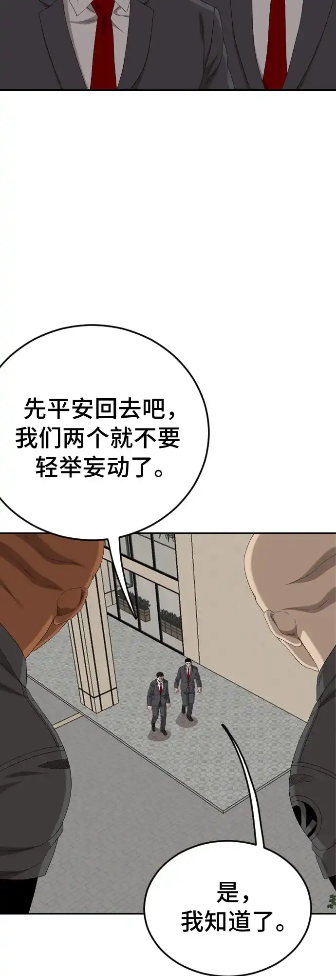 《我是坏小子》第276话 第58页