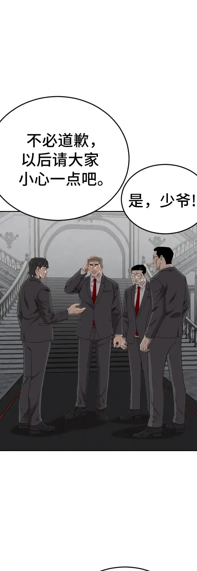《我是坏小子》第276话 第73页