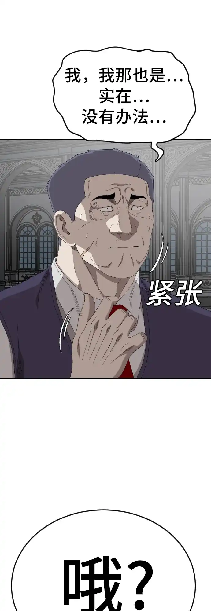 《我是坏小子》第276话 第33页