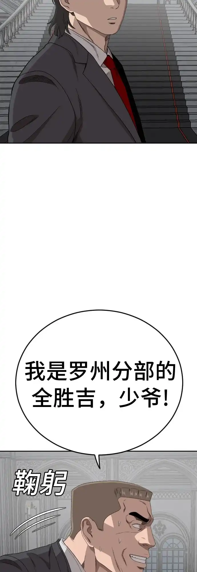 《我是坏小子》第276话 第69页