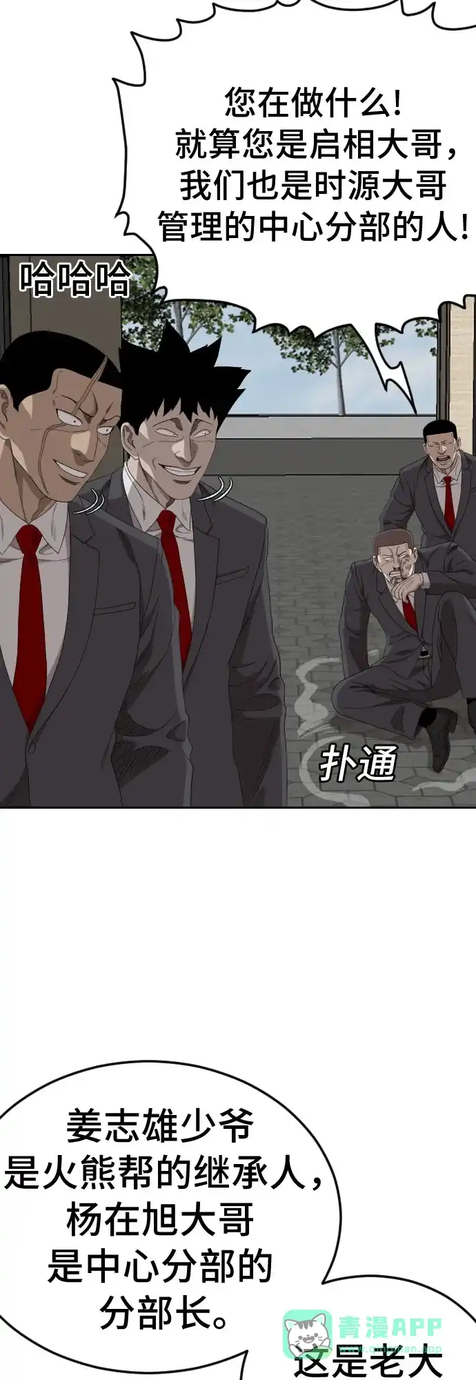 《我是坏小子》第276话 第51页