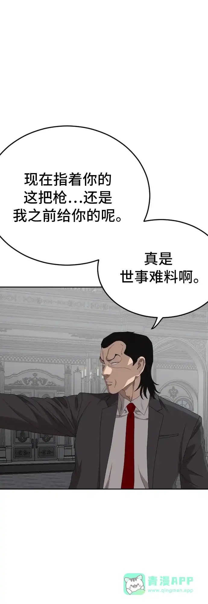 《我是坏小子》第276话 第41页
