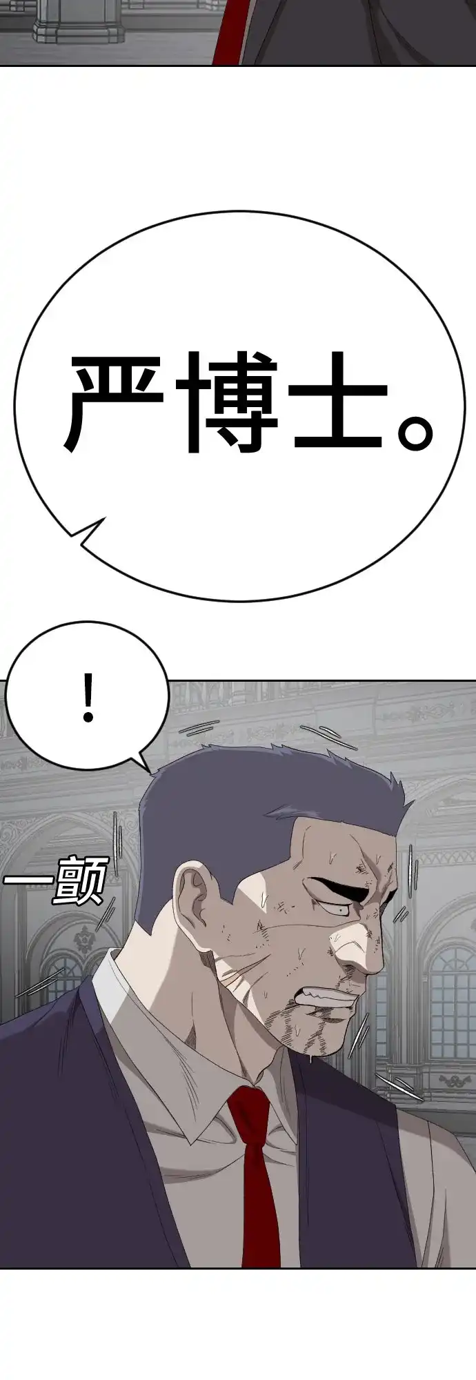 《我是坏小子》第276话 第27页