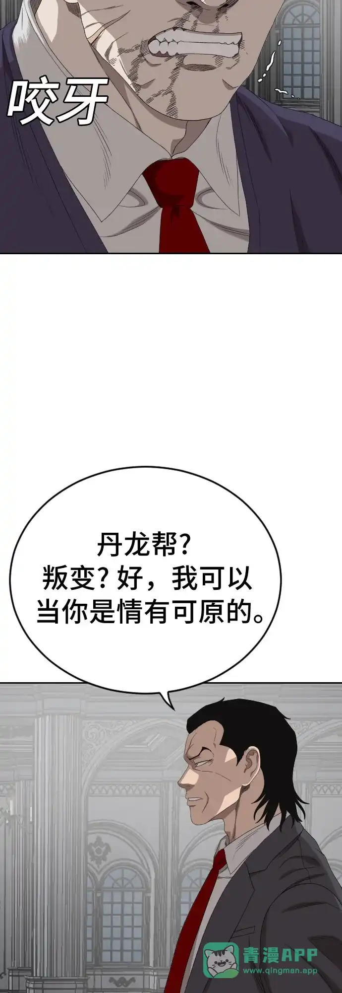 《我是坏小子》第276话 第26页