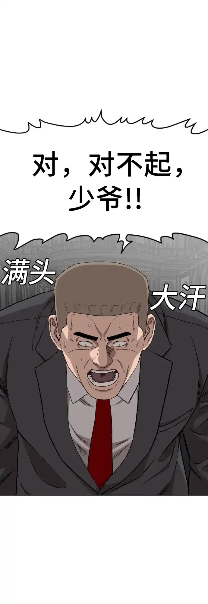 《我是坏小子》第276话 第72页