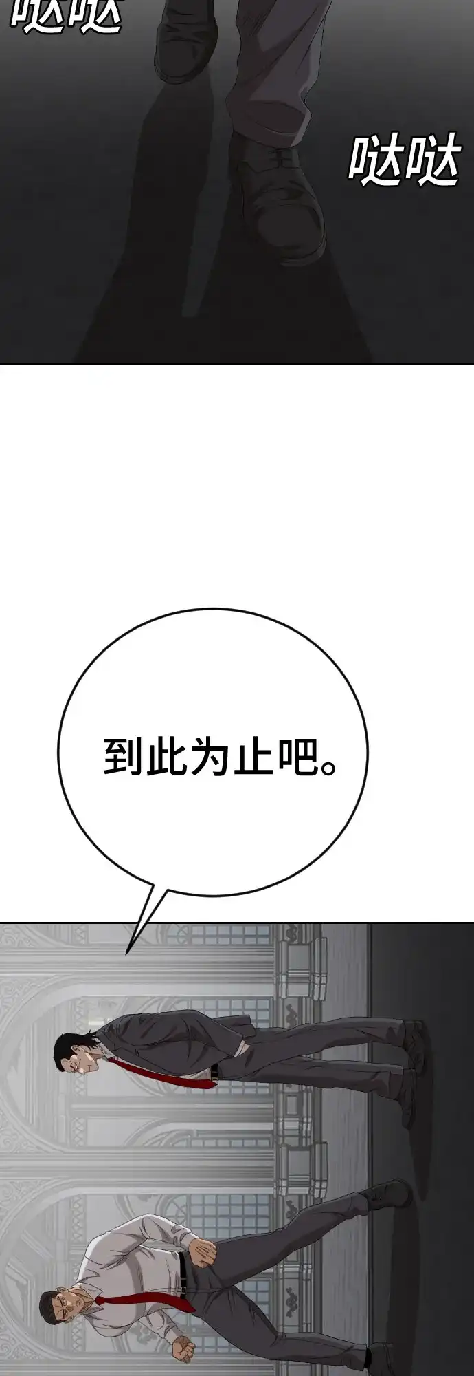 《我是坏小子》第276话 第18页