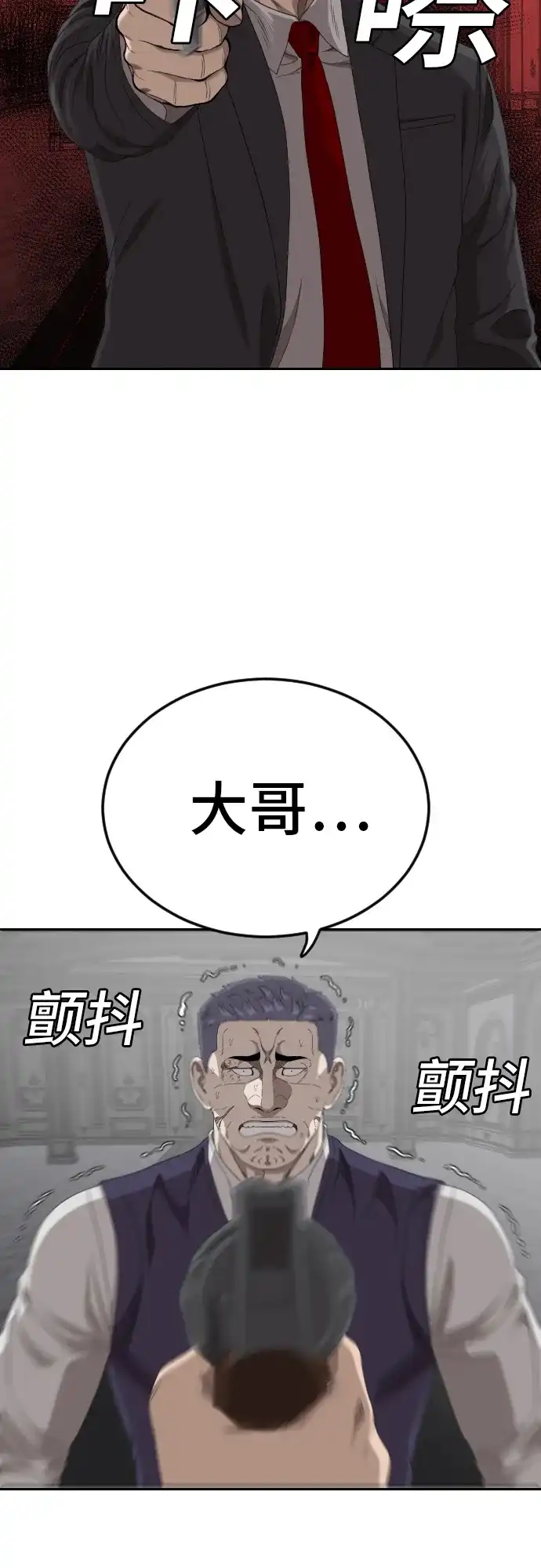 《我是坏小子》第276话 第40页