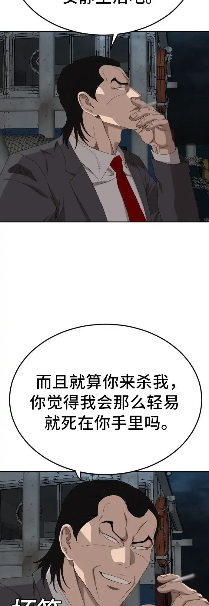 《我是坏小子》第277话 第76页