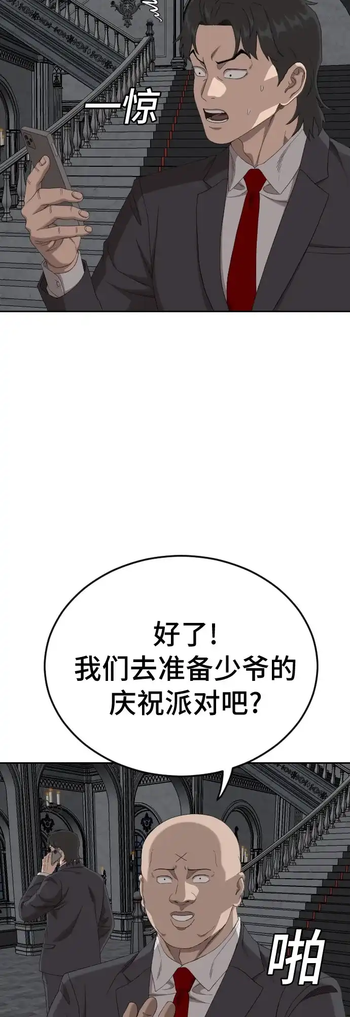 《我是坏小子》第277话 第31页