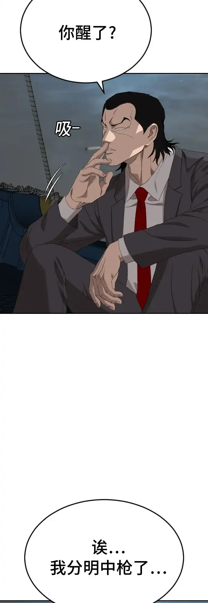 《我是坏小子》第277话 第45页