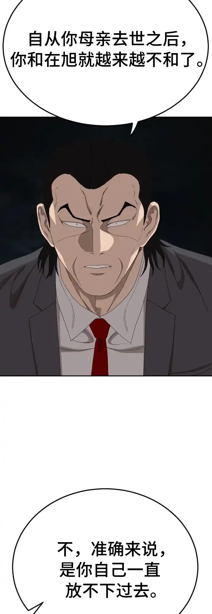 《我是坏小子》第277话 第55页